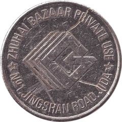 Game Token - Zhuhai Bazaar Private Use