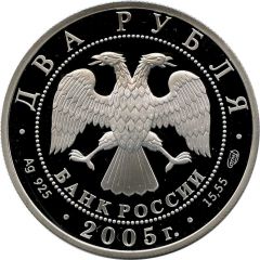2 Roubles Libra