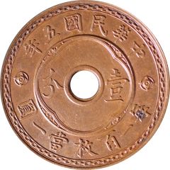 1 Fen Pattern, 1st series, type 1, with Giorgi