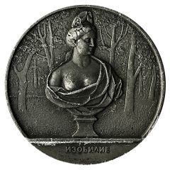 Medal - Leningrad - Sculptures of the Summer Garden Abundance