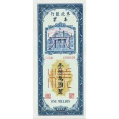1 000 000 Yuan Tung Pei Bank of China; Specimen