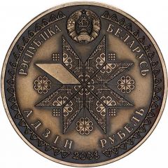 1 Rouble Dzyady