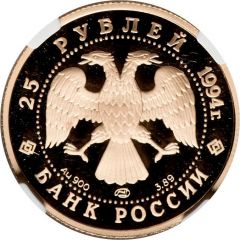 25 Roubles The 100th Anniversary of the Trans-Siberian Railway
