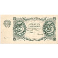 3 Roubles