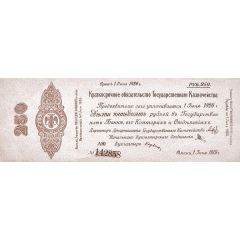 250 Roubles Second Provisional Siberian Administration