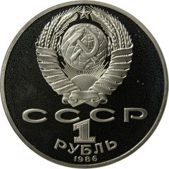 1 Rouble Mikhail Lomonosov