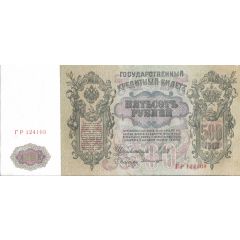 500 Roubles