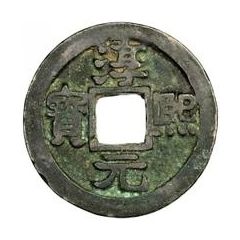 2 Cash - Chunxi Yuanbao, Regular script, Quan