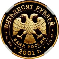 50 Roubles The Bolshoi Theater