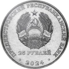 25 Roubles BMK