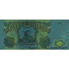 100 000 Roubles