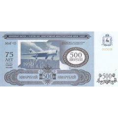 500 Roubles Nizhny Novgorod Aircraft Plant