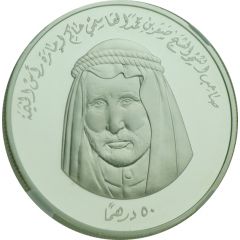 50 Dirhams - Khalifa Sheikh Saqr Al Qassimi