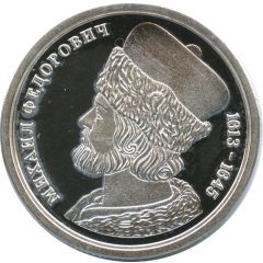 Token - Greatest rulers of Russia Mikhail Fyodorovich