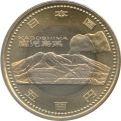 500 Yen - Heisei Kagoshima