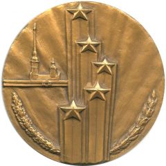 Medal - Leningrad Mechanical Institute