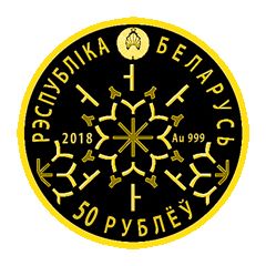 50 Roubles Winter sports. Freestyle