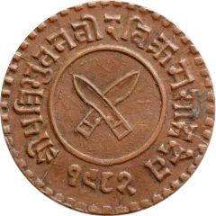 2 Paisa - Tribhuvana Bir Bikram