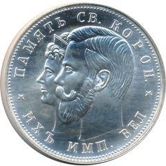 Token - Coronation of Nicholas II and Alexandra Feodorovna