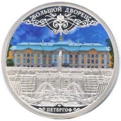 Token - Bank Russia Peterhof - Grand Palace