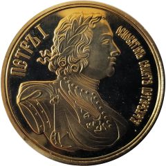 Medal - Saint Petersburg Peter and Paul Fortress