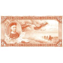 5 Dollars Ta-Ching Government Bank, unissued