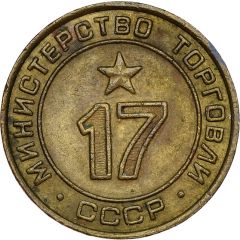 Token - Ministry of Trade 17