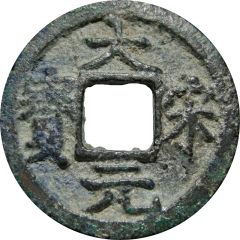 1 Cash - Dasong Yuanbao, with year