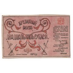 25 Roubles Semireche Region