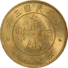 1 Fen / 1 Cent Brass