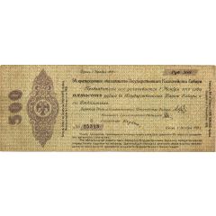 500 Roubles Second Siberian Provisional Administration