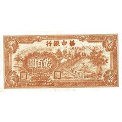200 Yuan Bank of Central China