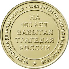 Token - Polar Bear Expedition 1918