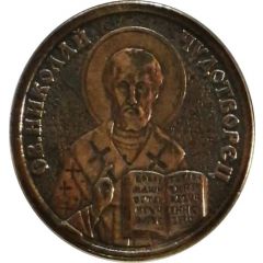 Token - Guardian angel Saint Nicholas the Wonderworker