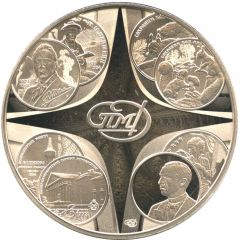 Token - Saint Petersburg Mint 299th Anniversary
