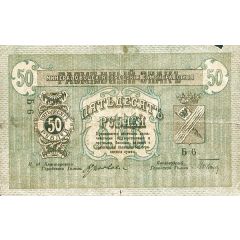 50 Roubles Mineralnye Vody District