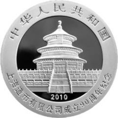 10 Yuan 90th Anniversary of Shanghai Mint