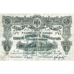 25 Roubles Terek Republic