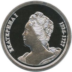 Token - Greatest rulers of Russia Catherine I