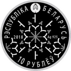 10 Roubles Winter sports. Freestyle