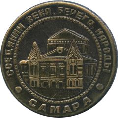 Medal - Charitable society Personality Samara
