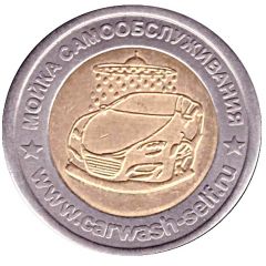 Car Wash Token Saransk