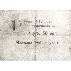 41/2 Roubles Urals Cossack Territory
