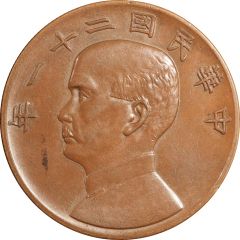 1 Yuan Pattern, modified `Junk dollar`, copper