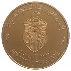 50 Dinars 1987 Coup d`état 5th Anniversary