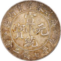 1 Yuan - Xuantong `Spring dollar`