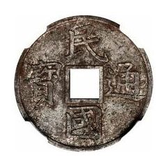 1 Cash Pattern, Minguo Tongbao, iron