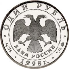 1 Rouble Volleyball