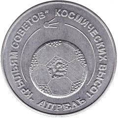 Bus Token - Samara April 1997 - wings of Soviets, Reverse Type 3