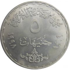 5 Pounds Egyptian General Survey Authority